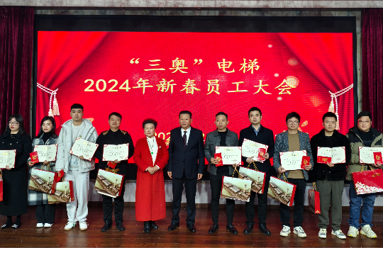 開工大吉丨帝奧電梯舉行2024新春?jiǎn)T工大會(huì)